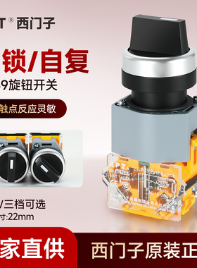 正品西门子APT上海二工旋钮LA39-B2-11二档三档自复一常开一常闭