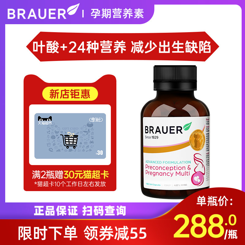 brauer澳洲孕妇黄金营养素复合维生素dha孕期备孕期专用叶酸胶囊