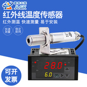 01A工业红外温度传感器非接触式 健林工控在线式 红外线测温仪JMYB