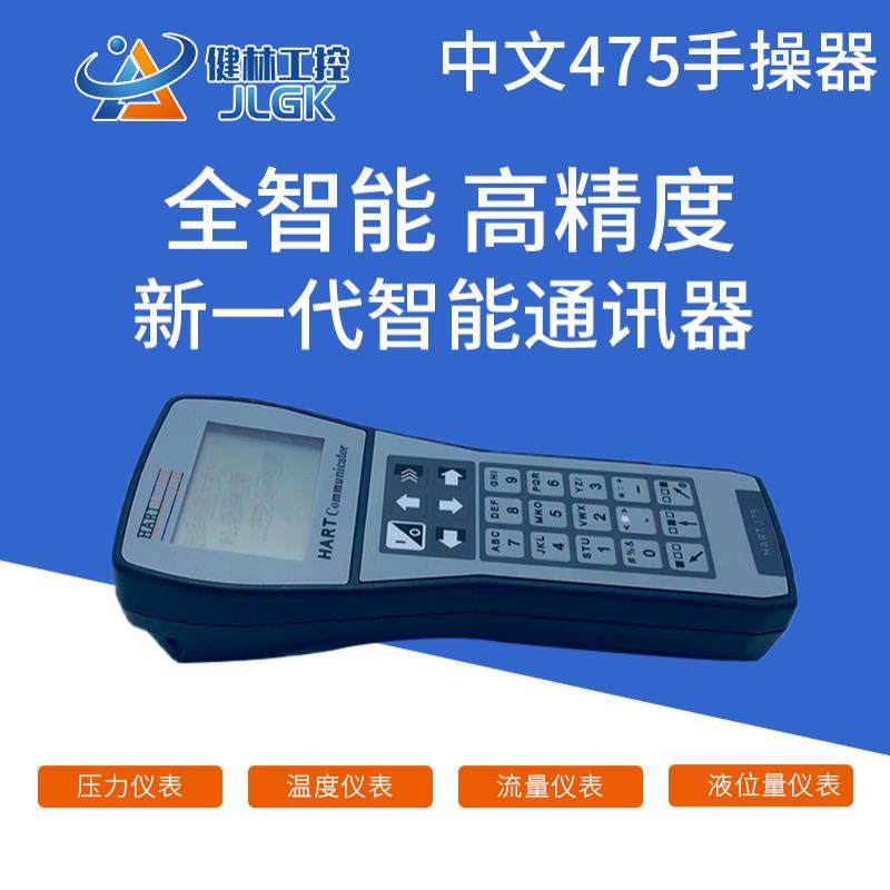 475hart英文现场协议手操器