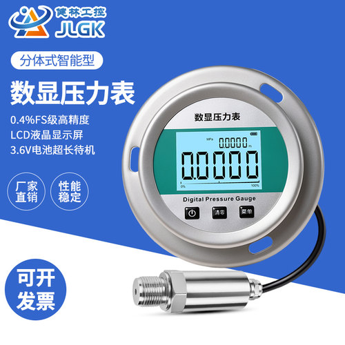 JLGK健林工控分体式数显压力表耐震高精度数字电子水压液压