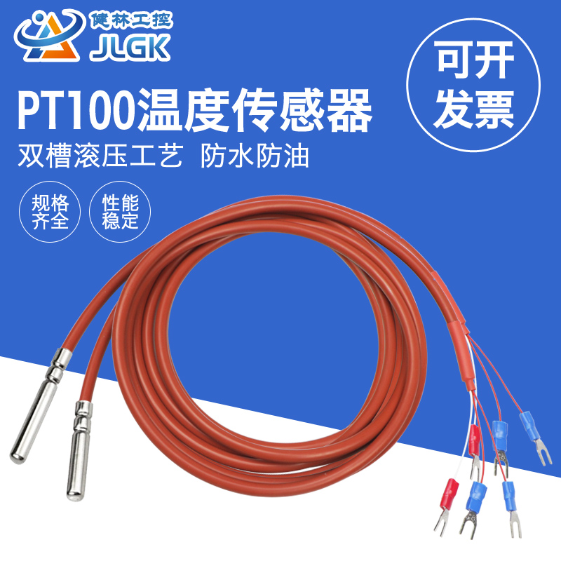 pt100温度传感器硅胶防油防水