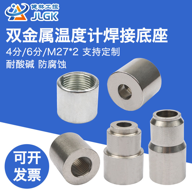 双金属底座温度计焊接图片