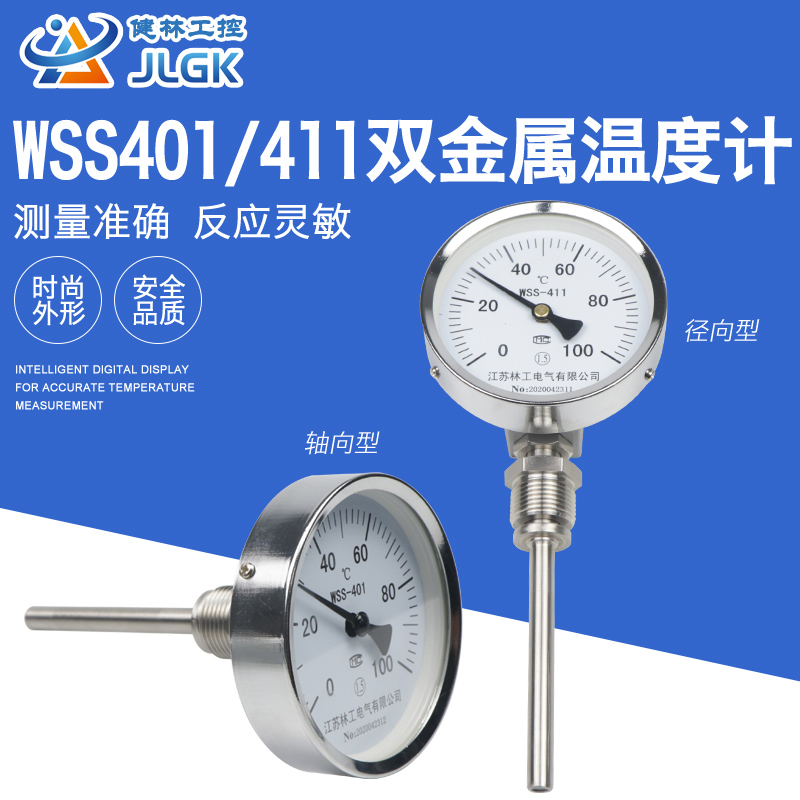 径向型双金属温度计工业wss311/411/511温度表测温锅炉管道不锈钢 五金/工具 测温仪 原图主图