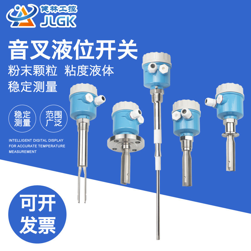 音叉液位开关 料位物位防爆水位计音叉式液位计限位开关220v/24v