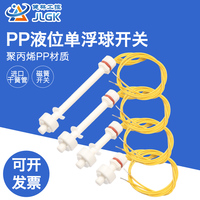 PP液位開關/水位開關/浮球開關/防腐蝕開關/液位控制器/塑料浮球