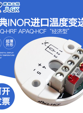 瑞典INOR进口APAQ-HRF APAQ-HCF “经济型” 模拟温度变送器免检