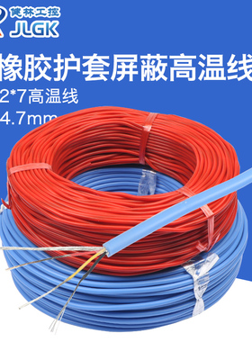 三芯蓝色硅胶屏蔽线 3*0.2*7 高温线外径4.7mm PT100传感器补偿线