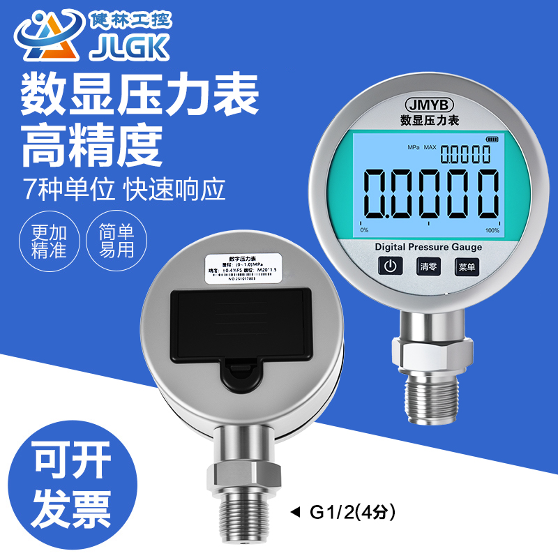 JLGK智能精密数字压力表高精度数显压力表水压负压气压表不锈钢