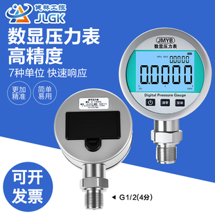 JLGK智能精密数字压力表高精度数显压力表水压负压气压表不锈钢