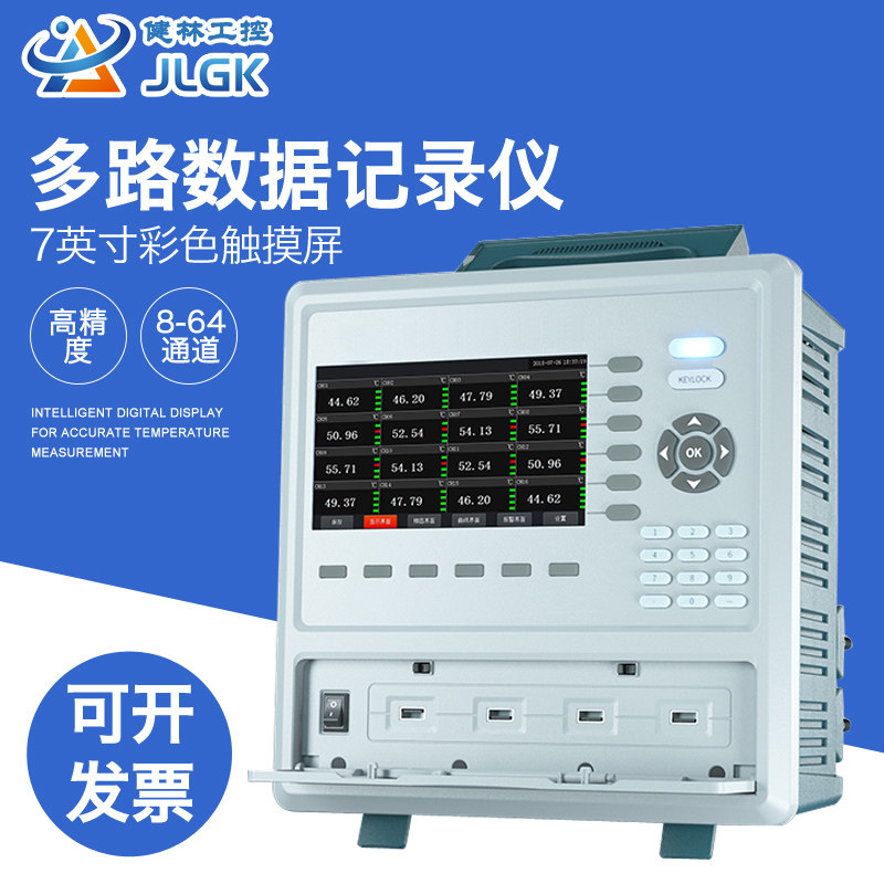 健林工控TP700工业测试数据温度无纸记录仪多路通道电流电压巡检