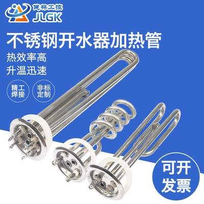 商用开水器加热管 热水器电热管 发热管棒220V380V 3KW6KW9KW12KW