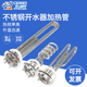 发热管棒220V380V 商用开水器加热管 热水器电热管 3KW6KW9KW12KW