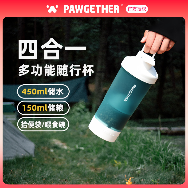 狗喝水杯外出户外水壶宠物随行杯