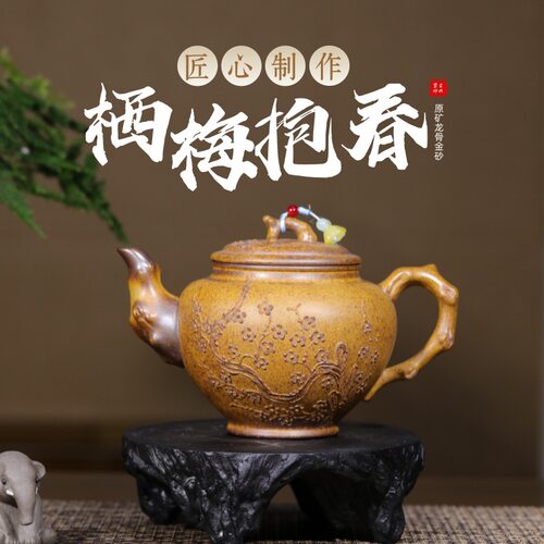 密文一件宜兴紫砂原矿龙骨金砂名家手工制作栖梅抱春功夫茶具