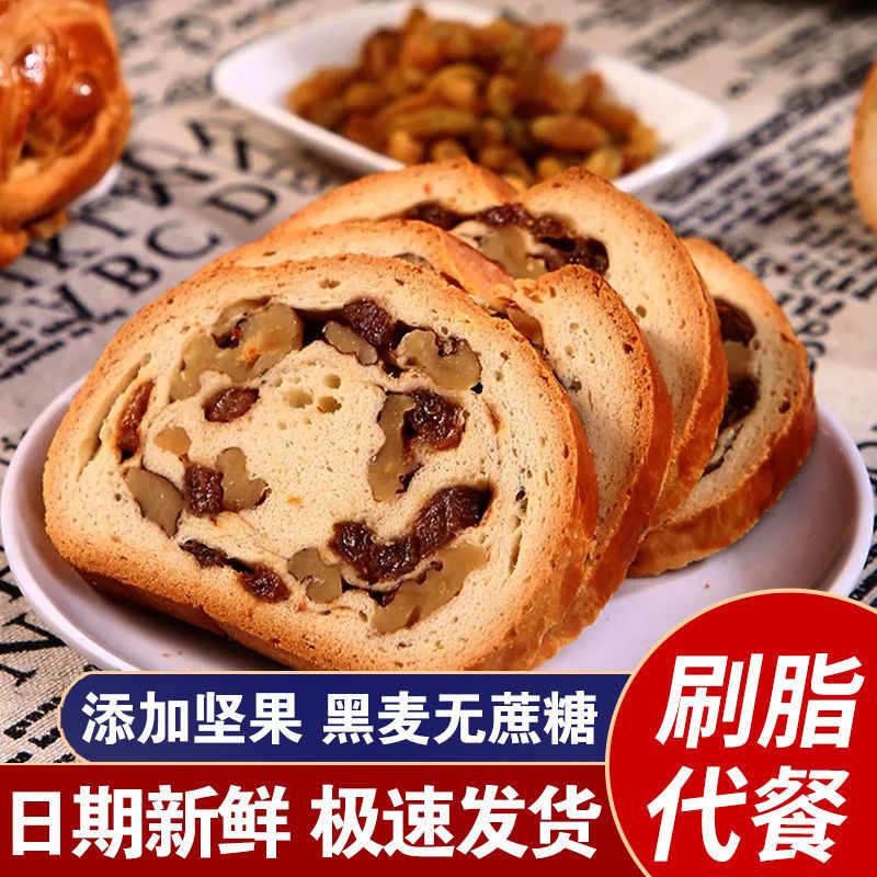 全麦面包减肥专用减肥解馋小零食减脂期主食减脂食品减肥餐粗粮