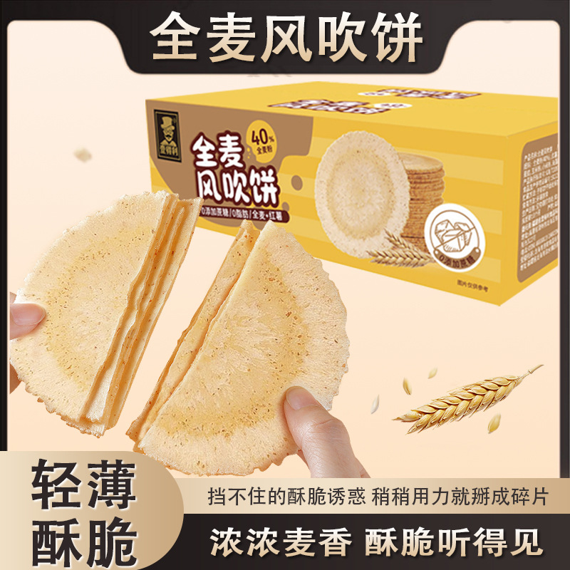 全麦风吹饼无糖零食糖尿人专用粗粮主食减肥餐0减脂代餐饱腹食品
