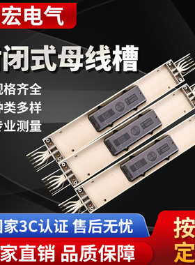 密集型母线槽封闭式低压800A1000A插接浇筑式防水耐火母线槽