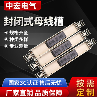 密集型母线槽封闭式低压800A1000A插接浇筑式防水耐火母线槽