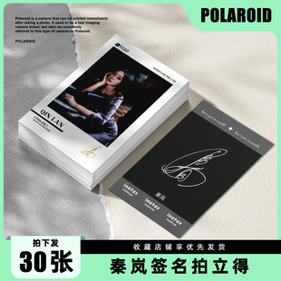 秦岚新款精美高清周边签名LOMO拍立得小卡高清自印爆款应援礼包