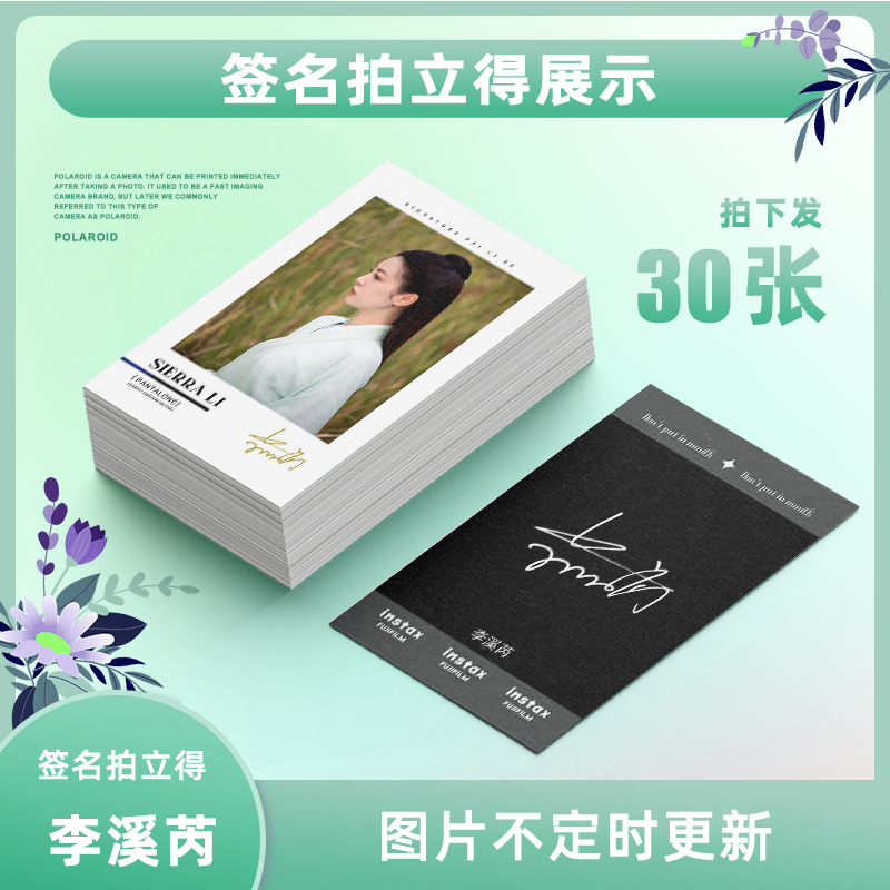 李溪芮新款精美周边签名LOMO拍立得小卡高清自印爆款应援
