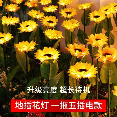 LED一拖五向日葵地插花灯
