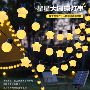 太阳能LED星星球帐篷装饰灯串