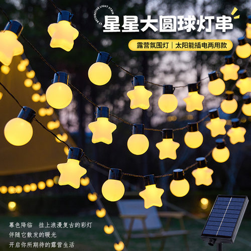 太阳能LED星星球帐篷装饰灯串