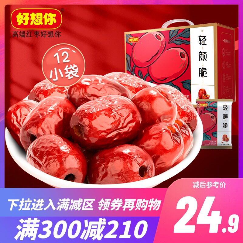 满减【好想你轻颜脆420g】香酥脆枣无核酥脆去核红枣新疆灰枣零食