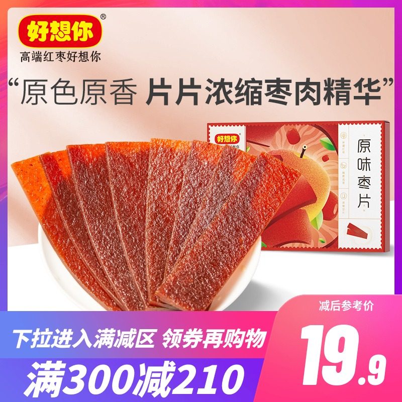满减【好想你_枣片218g】红枣片阿胶味野酸味原味组合装儿童零食