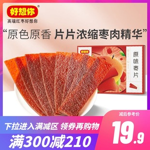 满减【好想你_枣片218g】红枣片阿胶味野酸味原味组合装儿童零食