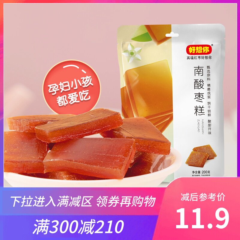 满减【好想你_南酸枣糕200g】野酸枣酸甜小零食蜜饯果脯孕妇儿童