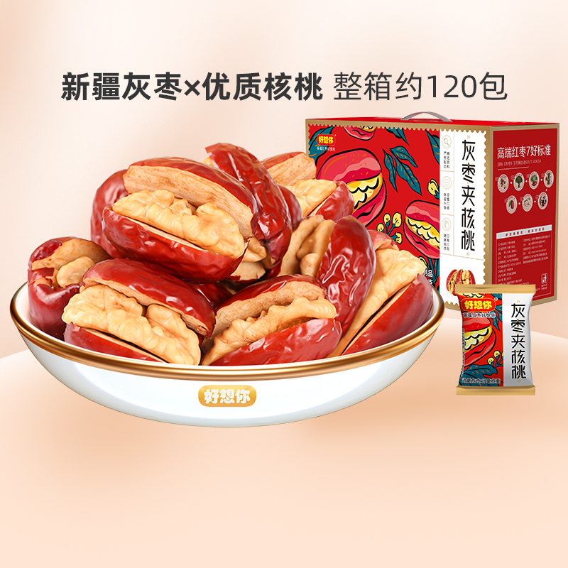 【好想你_枣夹核桃660g/箱】新疆灰枣夹心枣仁节日礼盒红小派零食