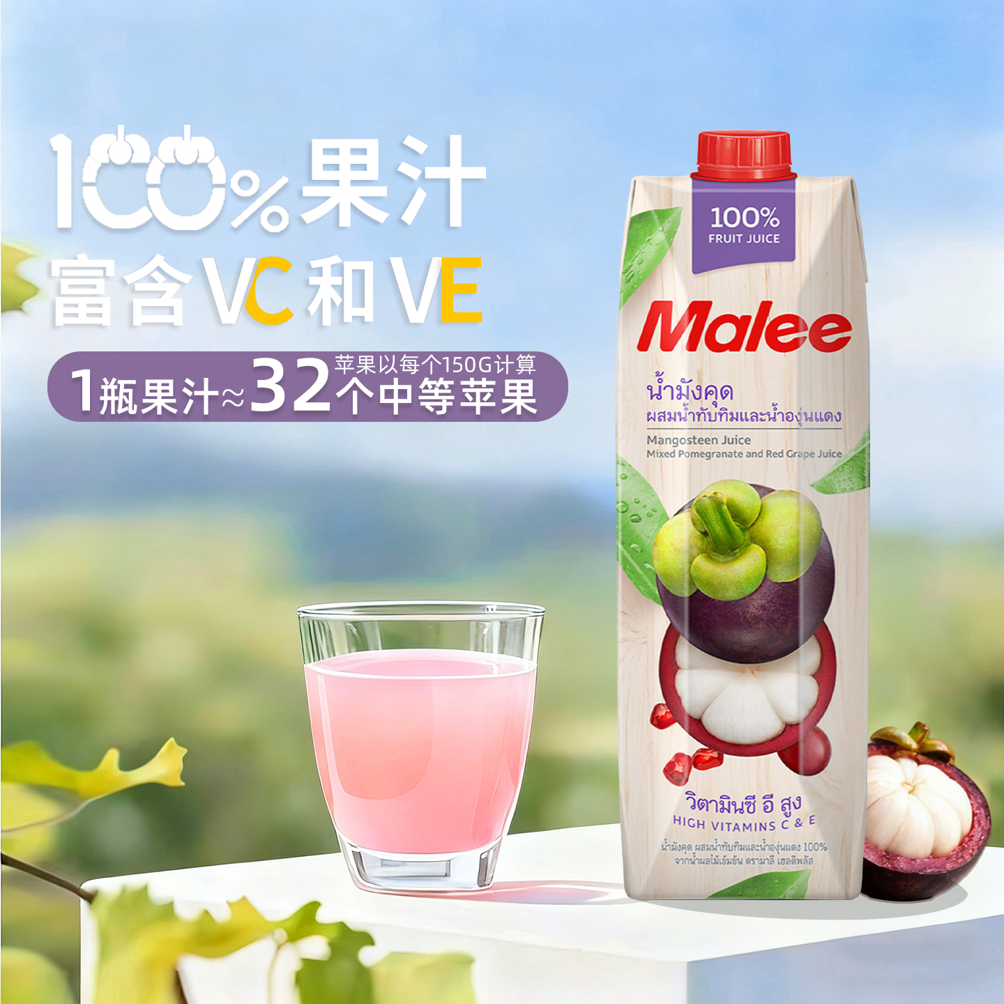 Malee玛丽山竹复合纯果汁多口味