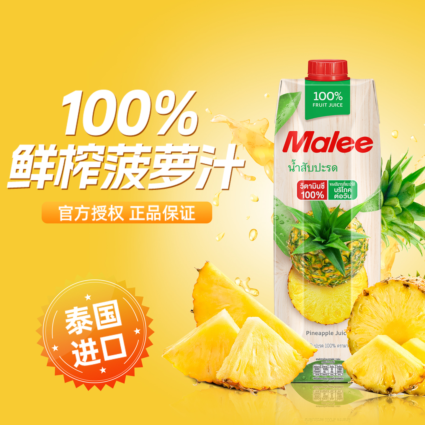 Malee玛丽泰国纯果汁1L瓶果蔬汁