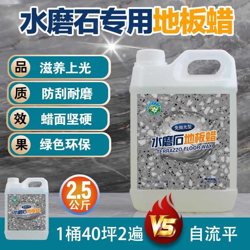 水磨石地板专用蜡免抛光图片