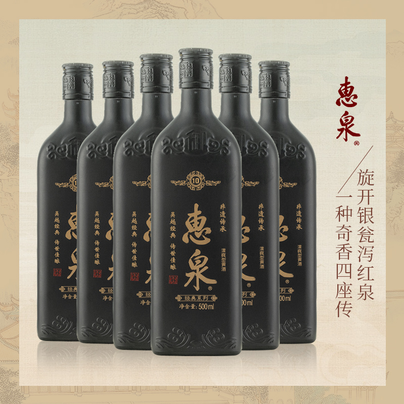 非遗传承惠泉清爽型半干统黄酒