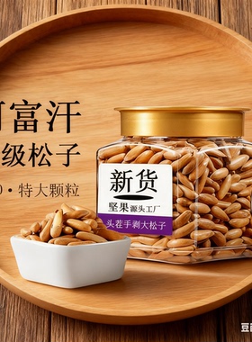 倍滋倍味巴西松子新货500g散装大颗粒原味手剥松子坚果零食袋装