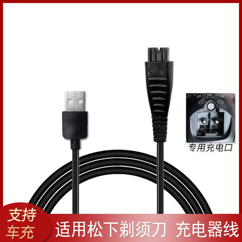 锐拓剃须刀充电器车载充U