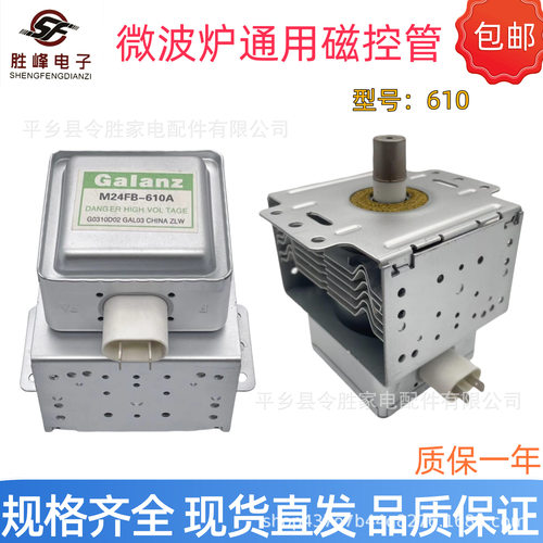 微波炉磁控管210463通用