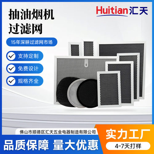 抽油烟机过滤网活性炭器
