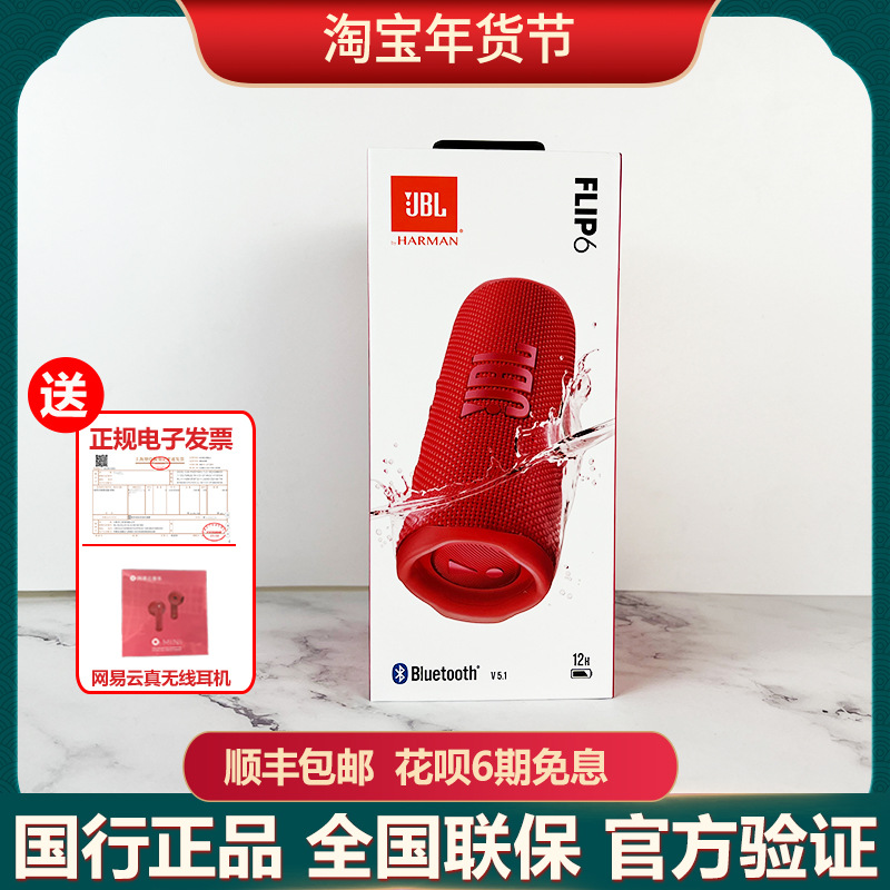 适用JBL flip6音乐万花筒蓝牙音箱无线迷你音响移动户外便携防水