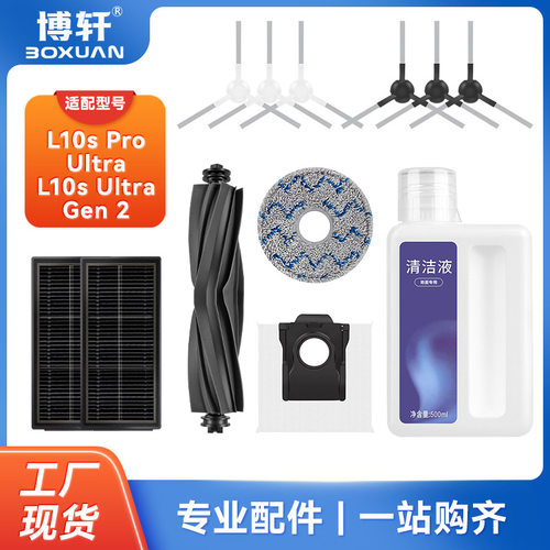 适配追觅L10sProUltra/