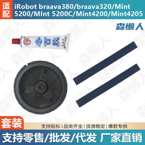 适用于iRobotBraava擦地