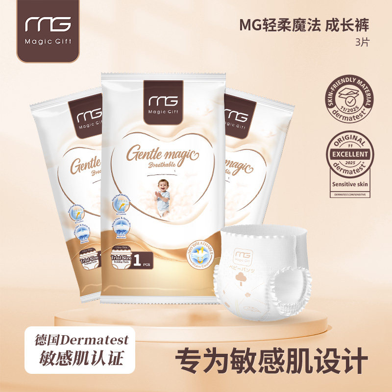 MG轻柔魔法婴儿纸尿裤拉拉裤超薄透气尿不湿成长裤3片试用装体验