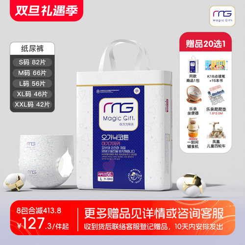 MG纸尿裤s82超柔新生宝宝非片