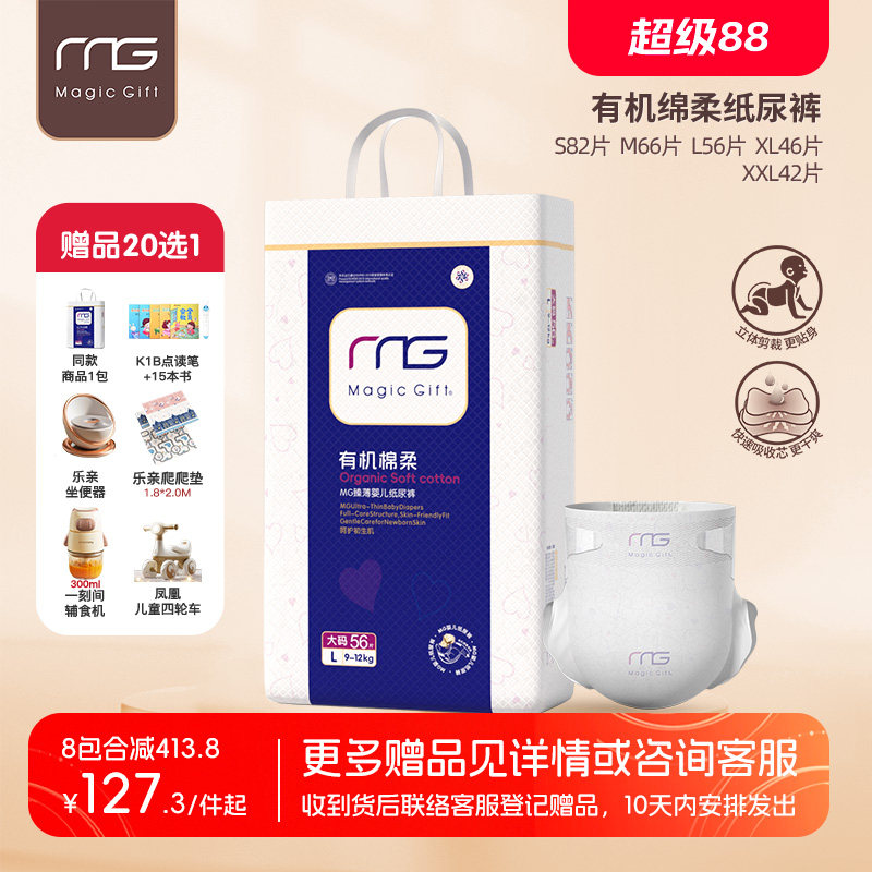 MG 纸尿裤 婴儿超薄尿不湿M66片宝宝尿布湿男女宝通用干爽透气中