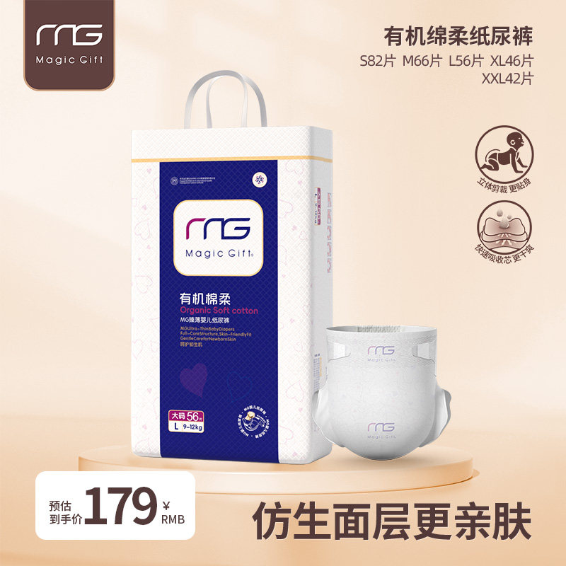 MG 纸尿裤 婴儿超薄尿不湿M66片宝宝尿布湿男女宝通用干爽透气中