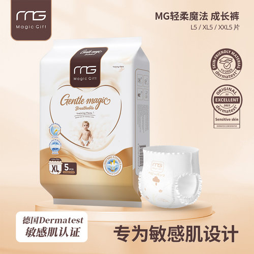 MG轻柔魔法婴儿拉拉裤透气便携