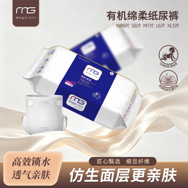 MG迷你包婴儿纸尿裤NB/S/M/L/XL便携小包试用装男女宝超薄尿不湿